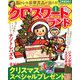 クロスワードランド 2019年 01月号 [雑誌]