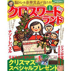 クロスワードランド 2019年 01月号 [雑誌]