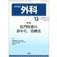 外科 2018年 12月号 [雑誌]