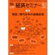 経済セミナー 2019年 01月号 [雑誌]