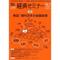 経済セミナー 2019年 01月号 [雑誌]