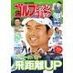 ゴルフレッスンコミック 2019年 01月号 [雑誌]