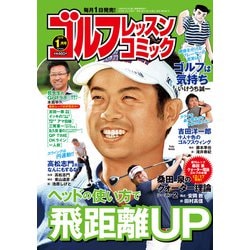 ゴルフレッスンコミック 2019年 01月号 [雑誌]
