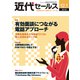 近代セールス 2018年 12/1号 [雑誌]