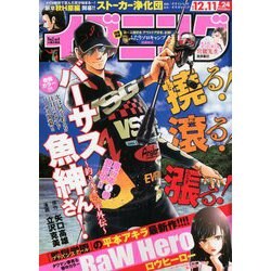 イブニング 2018年 12/11号 [雑誌]