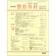 整形外科 2018年 12月号 [雑誌]