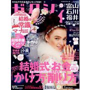 ゼクシィ 富山・石川・福井版 2019年 01月号 [雑誌]