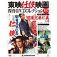 東映任侠映画傑作DVDコレクション 2018年 12/18号 [雑誌]