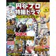 円谷プロ特撮ドラマDVDコレクション 2018年 12/18号（73） [雑誌]