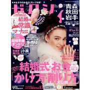 ゼクシィ 青森・秋田・岩手版 2019年 01月号 [雑誌]