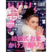 ゼクシィ 首都圏版 2019年 01月号 [雑誌]