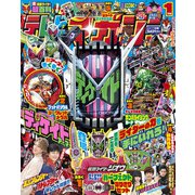テレビマガジン 2019年 01月号 [雑誌]