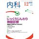 内科 2018年 12月号 [雑誌]
