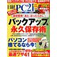 日経 PC 21 (ピーシーニジュウイチ) 2019年 01月号 [雑誌]