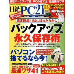 日経 PC 21 (ピーシーニジュウイチ) 2019年 01月号 [雑誌]