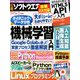 日経ソフトウエア 2019年 01月号 [雑誌]