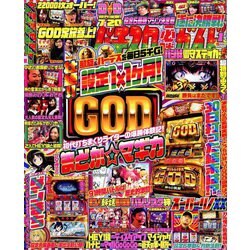 パチスロ必勝ガイド 2019年 01月号 [雑誌]