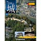 日本の城 改訂版 2018年 12/18号（99） [雑誌]