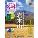 隔週刊 日本の名峰DVDつきマガジン 2018年 12/18号（40） [雑誌]