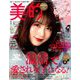 BITEKI (美的) 2019年 01月号 [雑誌]