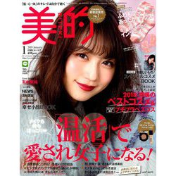 BITEKI (美的) 2019年 01月号 [雑誌]