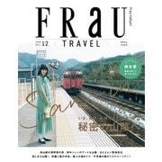 FRaU (フラウ) 2018年 12月号 [雑誌]