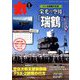 丸 2019年 01月号 [雑誌]