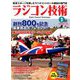 ラジコン技術 2019年 01月号 [雑誌]