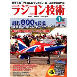 ラジコン技術 2019年 01月号 [雑誌]