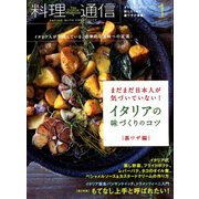 料理通信 2019年 01月号 [雑誌]