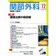 関節外科 基礎と臨床 2018年 12月号 [雑誌]