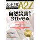 会社法務A2Z (エートゥーゼット) 2018年 12月号 [雑誌]