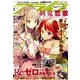 月刊 comic alive (コミックアライブ) 2019年 01月号 [雑誌]