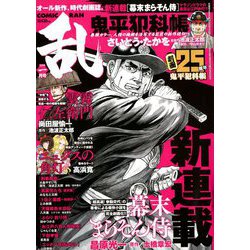 COMIC (コミック) 乱 2019年 01月号 [雑誌]