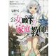 公女殿下の家庭教師―謙虚チートな魔法授業をはじめます(富士見ファンタジア文庫) [文庫]