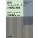 保育ソーシャルワークの制度と政策(保育ソーシャルワーク学研究叢書〈第3巻〉) [単行本]