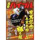 馬券バイブル　2018年末＆2019年始号(カドカワエンタメムック) [ムックその他]