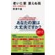 老いた家 衰えぬ街―住まいを終活する(講談社現代新書) [新書]