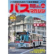 BUS magazine Vol.92－バス好きのためのバス総合情報誌（バスマガジンMOOK） [ムックその他]