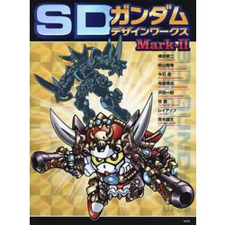 ヨドバシ.com - SDガンダムデザインワークスMark-2 [単行本