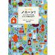 ノニーン!フィンランド人はどうして幸せなの? [単行本]