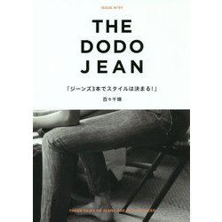 THE DODO JEAN - ジーンズ3本でスタイルは決まる！ [単行本]