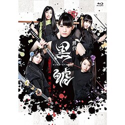 舞台「黒鯱」 [Blu-ray Disc]
