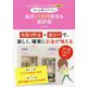 ずぼら主婦でもカンタン!毎月+1万円貯まる家計術―hana式袋分けファイル家計簿実践編 [単行本]