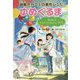 謎解きカフェの事件レシピ ゆめぐるま〈Recipe 2〉ミステリアスなティータイム [全集叢書]