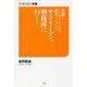 サラリーマン、刑務所に行く!―実録!ムショで図太く生きる奴らの悲喜こもごも(サンエイ新書) [単行本]