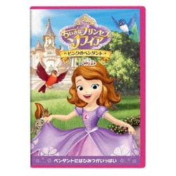 ちいさなプリンセス ソフィア/ピンクのペンダント [DVD]