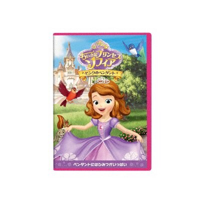 ちいさなプリンセス ソフィア/ピンクのペンダント [DVD]