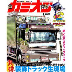 カミオン 2019年 01月号 [雑誌]