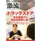 激流 2019年 01月号 [雑誌]